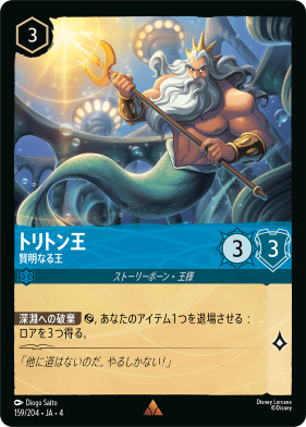 画像1: トリトン王-賢明なる王【レア】【ホイル】
