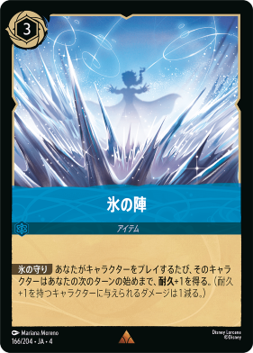 画像1: 氷の陣【レア】