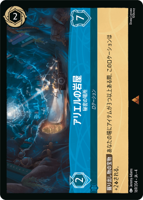 画像1: アリエルの岩屋-秘密の場所【レア】