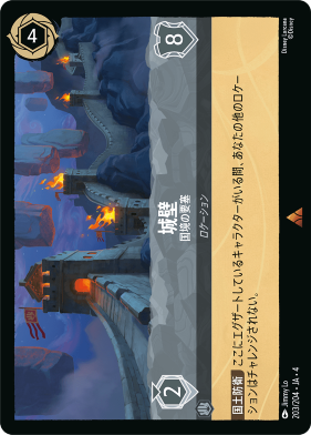 画像1: 城壁-国境の要塞【レア】