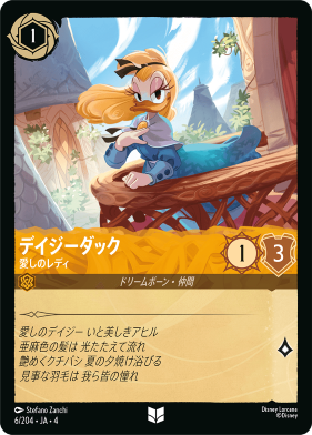 画像1: デイジーダック-愛しのレディ【アンコモン】【ホイル】