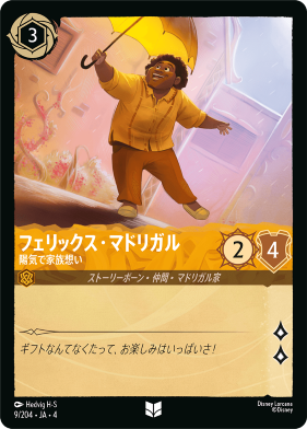 画像1: フェリックス・マドリガル-陽気で家族想い【アンコモン】【ホイル】