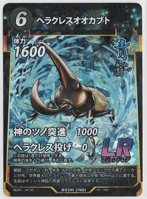画像1: ヘラクレスオオカブト【LR】【蟲神器】
