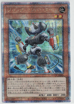 画像1: ジャンク・コンバーター【クォーターセンチュリーシークレットレア】