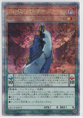 画像1: DD魔導賢者ケプラー【クォーターセンチュリーシークレットレア】