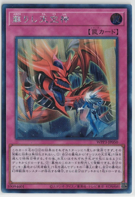 画像1: 蘇りし天空神【シークレットレア】