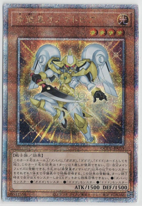 画像1: 希望皇オノマトピア【クォーターセンチュリーシークレットレア】