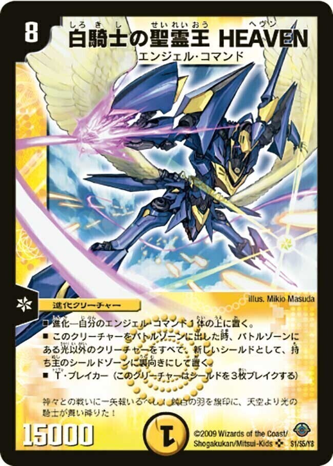 画像1: 白騎士の聖霊王 HEAVEN【SR】状態EX