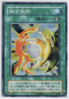 画像1: 融合解除【スーパーレア】