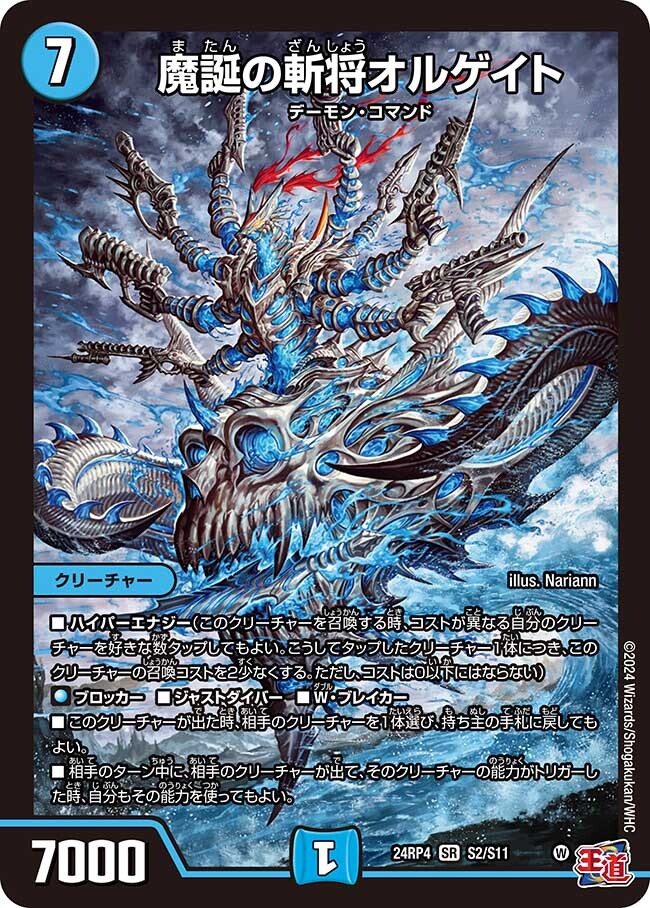 画像1: 魔誕の斬将オルゲイト【SR】