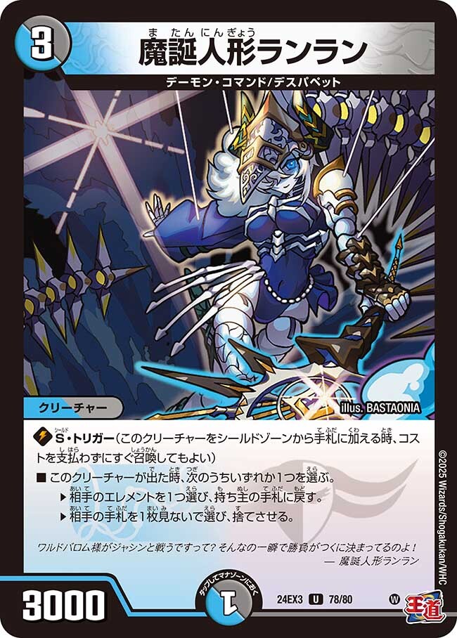 画像1: 魔誕人形ランラン【U】