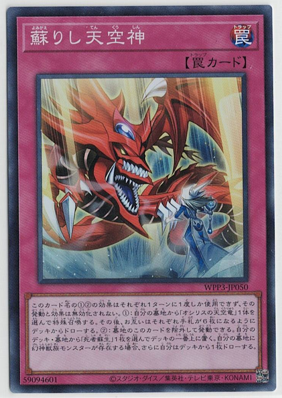 画像1: 蘇りし天空神【スーパーレア】