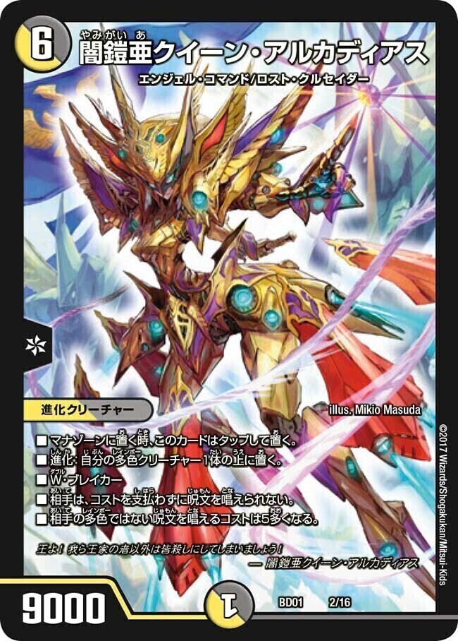 画像1: 闇鎧亜クイーン・アルカディアス【-】状態VG