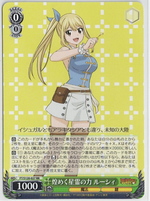 画像1: 煌めく星霊の力 ルーシィ【RR】【FAIRY TAIL】