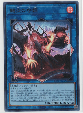 画像1: 賜炎の咎姫【ウルトラレア】