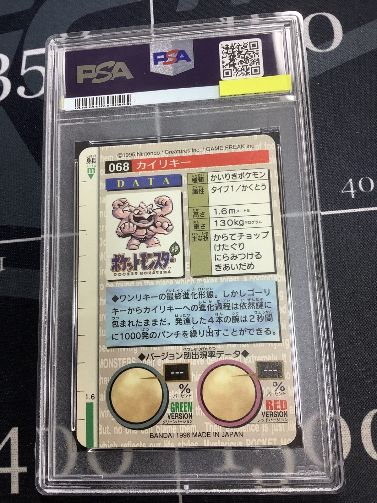 ポケットモンスター　ポケモン　カードダス　カイリキー　PSA9 緑 ポケモンカードダス カイリキー・スバット・ケーシィ