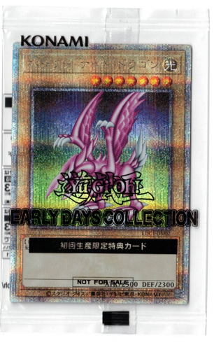 画像1: ホーリー・ナイト・ドラゴン【クォーターセンチュリーシークレット】【未開封】