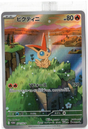 画像1: 【プロモ】ビクティニ【AR仕様】【未開封】