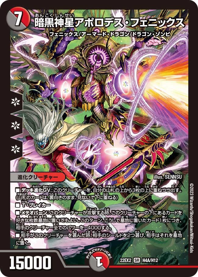 画像1: 暗黒神星アポロデス・フェニックス【SR】
