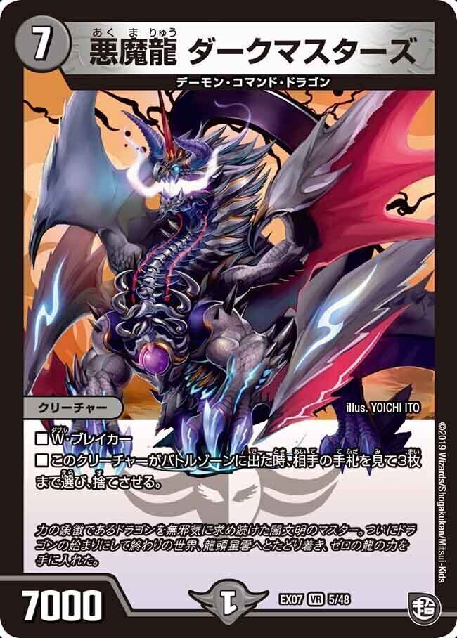 画像1: 悪魔龍 ダークマスター【VR】