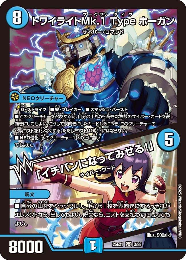 画像1: トワイライトMk.1 Type ホーガン/「イチバンになってみせる!」【SR】