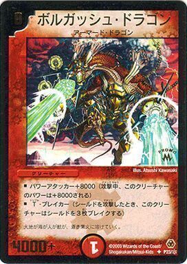 画像1: ボルガッシュ・ドラゴン【U】【プロモ】