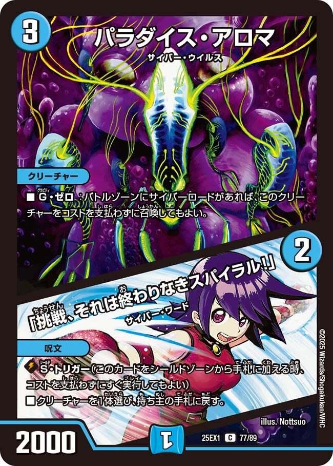 画像1: パラダイス・アロマ/「挑戦、それは終わりなきスパイラル!」【C】