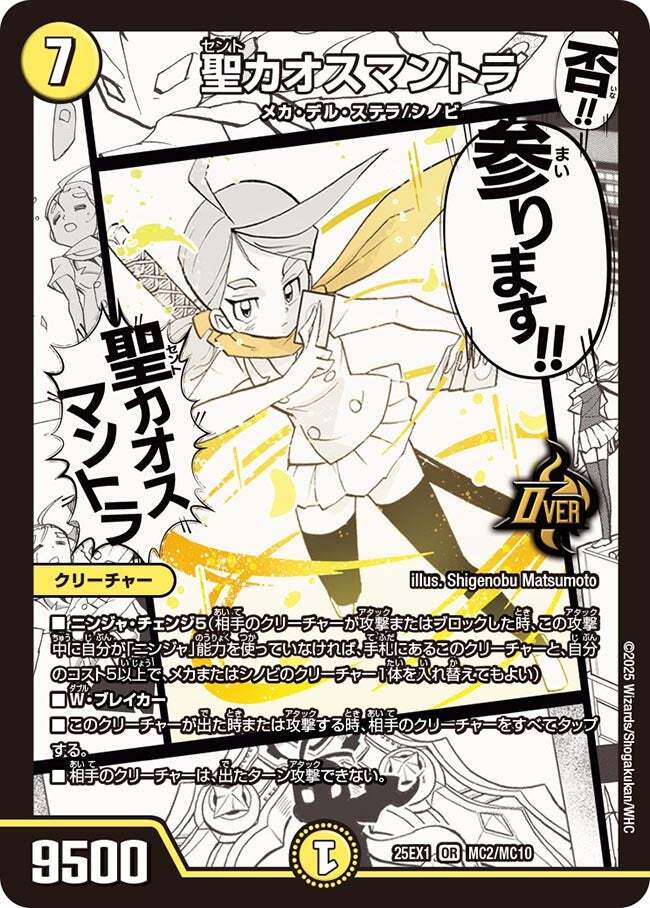 画像1: 聖カオスマントラ【OR】