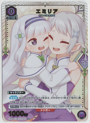 画像1: エミリア【C★】