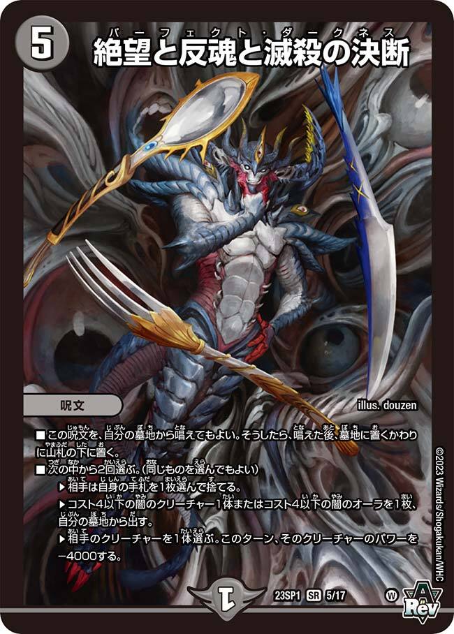 画像1: 絶望と反魂と滅殺の決断【SR】