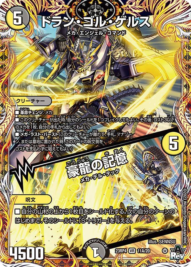 画像1: ドラン・ゴル・ゲルス/豪龍の記憶【VR】