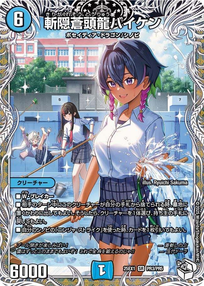 画像1: 斬隠蒼頭龍バイケン【SR】【キャラトレジャー】