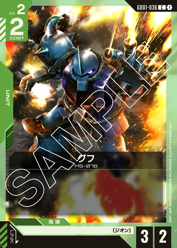 画像1: グフ【C】