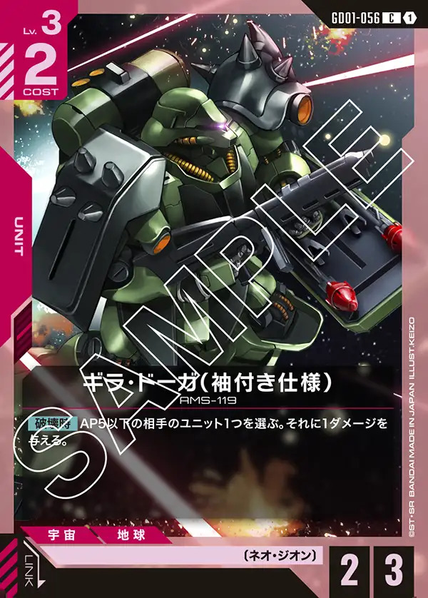 画像1: ギラ・ドーガ（袖付き仕様）【C】