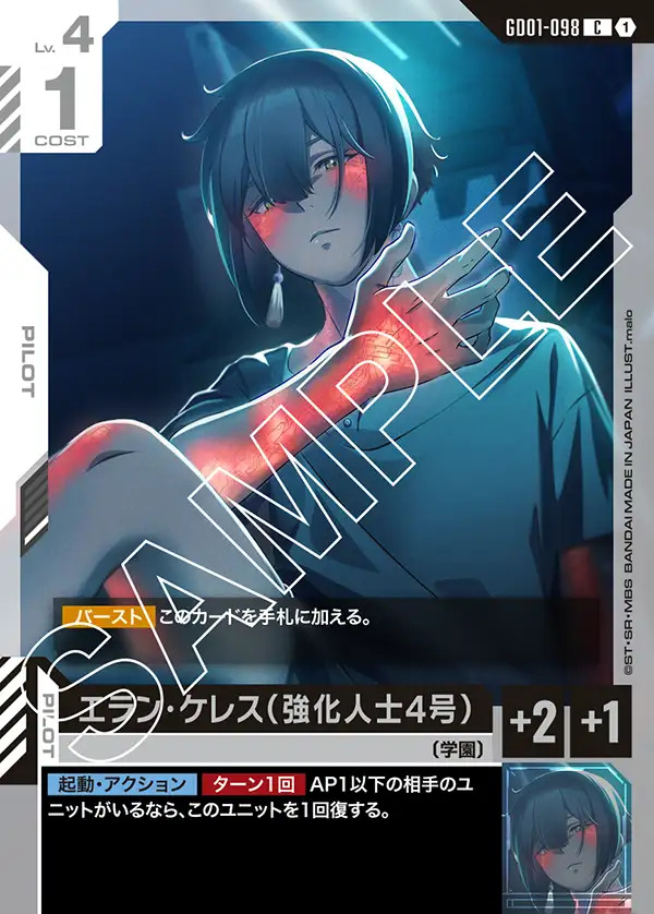 画像1: エラン・ケレス（強化人士4号）【C】