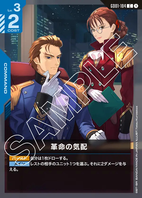 画像1: 革命の気配【C】