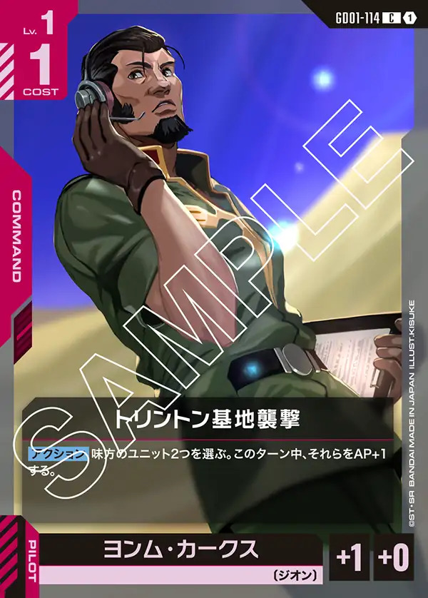 画像1: トリントン基地襲撃【C】