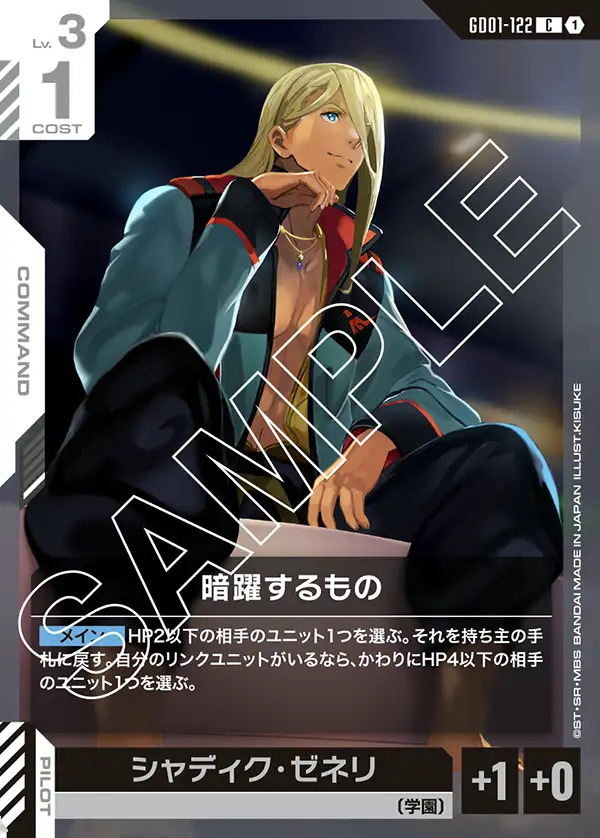 画像1: 暗躍するもの【C】