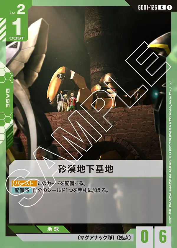 画像1: 砂漠地下基地【C】