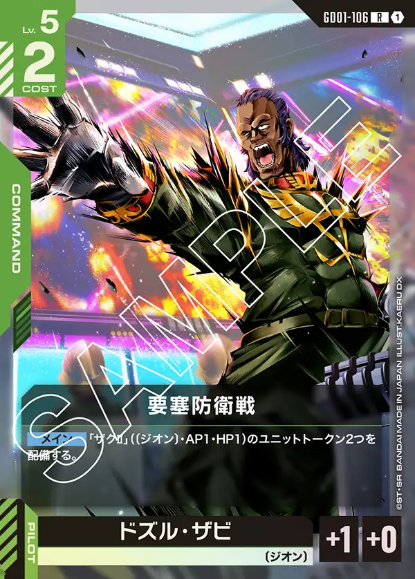 画像1: 要塞防衛戦【R】