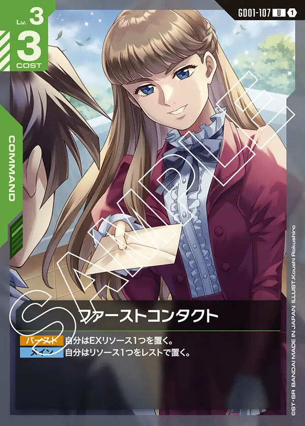 画像1: ファーストコンタクト【U】