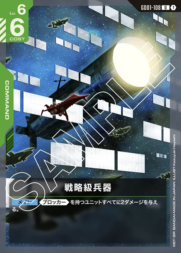画像1: 戦略級兵器【U】