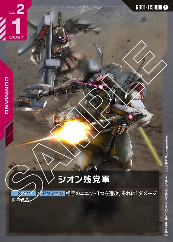 画像1: ジオン残党軍【U】