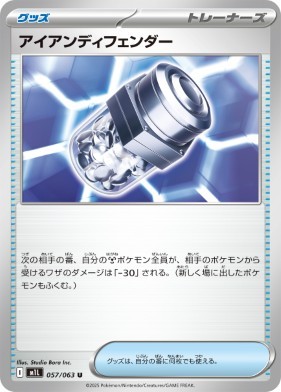 画像1: 【M1L】アイアンディフェンダ―【U】