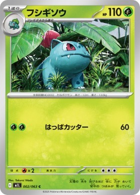 画像1: 【M1L】フシギソウ【C】