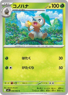 画像1: 【M1L】コノハナ【C】