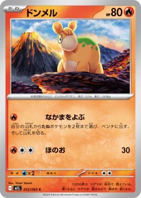 画像1: 【M1L】ドンメル【C】