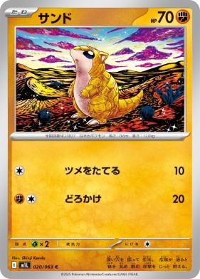 画像1: 【M1L】サンド【C】