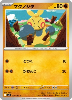 画像1: 【M1L】マクノシタ【C】