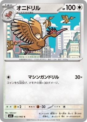 画像1: 【M1L】オニドリル【C】